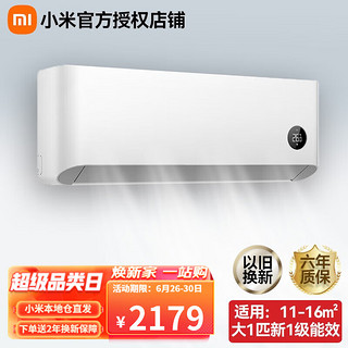 Xiaomi 小米 空调大1匹一级能效