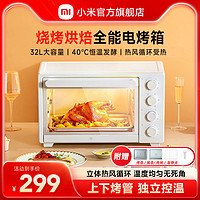 MIJIA 米家 小米电烤箱家用小型烘焙机米家多功能全自动控温烤箱蛋糕大容量