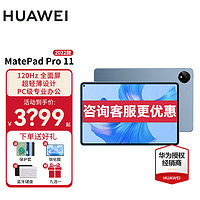 华为（HUAWEI） 华为平板MatePad Pro 11英寸 2022款娱乐办公学习二合一平板电脑 骁龙888  星河蓝 WiFi 8G+256G 官方标配