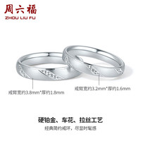 周六福 520礼物 PT950硬铂金戒指男女款求婚告白情侣对戒 涟漪 17号-2.3g