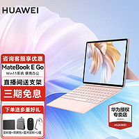 华为（HUAWEI） 华为平板电脑MateBook E Go二合一笔记本轻薄便携 商务办公平板 雪域白+樱语粉键盘 性能版丨16+1T WiFi版