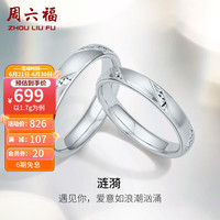 周六福 ZHOU LIU FU（ZLF）PT950硬铂金戒指男女款求婚告白情侣对戒 涟漪 13号-1.9g