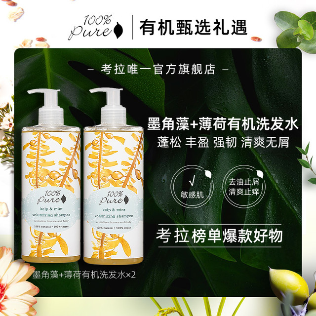 100% Pure 100Pure有机墨角藻+薄荷洗发水丰盈洗发抑油390ml