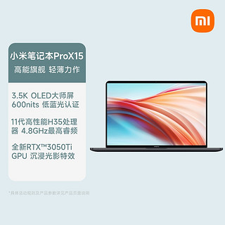 MI 小米 笔记本 Pro X 15 时空灰 i5-11300H+16G+512G