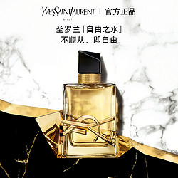 YVES SAINT LAURENT 圣罗兰 官方正品 YSL圣罗兰自由之水香水 持久淡香女士礼物