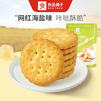 抖音超值购：BESTORE 良品铺子 咸味饼干零食休闲食品小包装SC