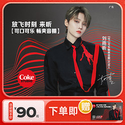 Coca-Cola 可口可乐 刘雨昕可口可乐畅爽音棚代言人有糖/无糖可选汽水碳酸饮料整箱装