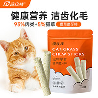 抖音超值购：poainta 普安特 猫草磨牙棒猫咪零食帮助排毛洁齿磨牙猫咪爱吃