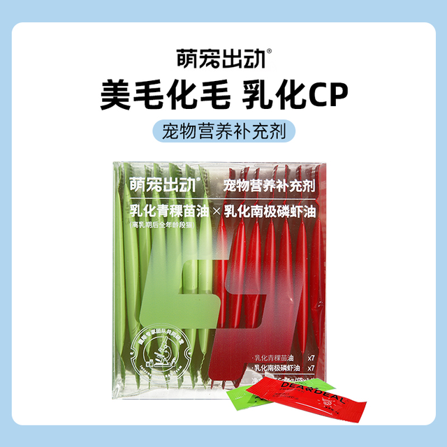 抖音超值购：百水源田 萌宠出动乳化CP青稞苗油南极磷虾油宠物鱼油猫专用营养补充剂护肤
