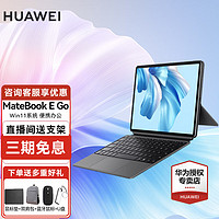 华为（HUAWEI） 华为平板电脑MateBook E Go二合一笔记本轻薄便携 商务办公平板 星云灰+星云灰键盘 普通版丨16+512GB LET版