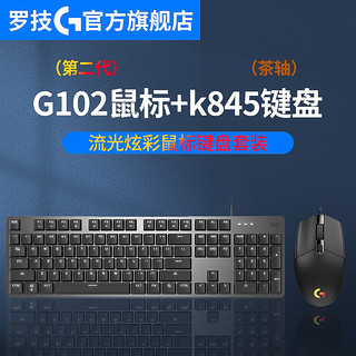 百亿补贴：logitech 罗技 G102二代有线鼠标G412TKL机械键盘键鼠套装电竞游戏办公电脑