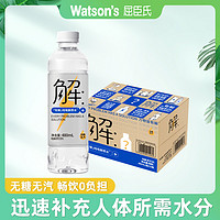 抖音超值购：watsons 屈臣氏 Watson‘s/屈臣氏有解纯电解质水饮料无糖无汽480ml*15瓶整箱装