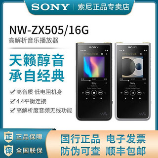 SONY 索尼 NW-ZX505 音乐播放器MP3高解析度无损发烧HIFI随身听