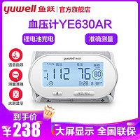 yuwell 鱼跃 YUYUE电子血压计YE630AR锂电池款全自动家用上臂式测量YUWELL高血压仪器语音背光测血压智能语音