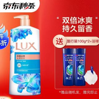 LUX 力士 持久香氛沐浴露 1000g（赠 清扬洗发水100g*2+沐浴球）