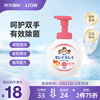 LION 狮王 全植物儿童泡沫洗手液 果香型 250ml