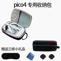 PICO 适用Pico 4Pro收纳包一体机VR眼镜PICO4收纳盒防撞抗压便携VR配件