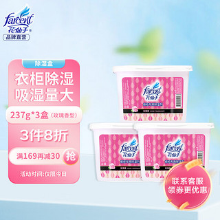 FARCENT 花仙子 除湿盒450ML*3干燥剂除湿剂衣柜室内 房间防潮剂吸湿盒玫瑰香