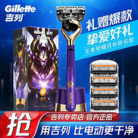 Gillette 吉列 剃须刀锋隐致顺手动刮胡刀王者荣耀联名磁吸底座高档原装正品