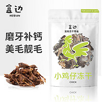 HEBIAN 盒边 猫咪零食 冻干小鸡仔 300g6件装