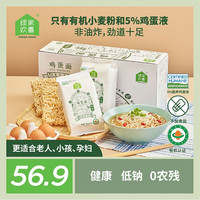 绿家欢喜 鸡蛋面儿童面饼非油炸挂面面条凉面拌面炒面火锅面 有机 鸡蛋面125克*6包(12块面饼)