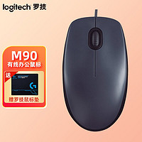 罗技（Logitech） M90有线鼠标 家用办公鼠标 电脑有线鼠标 笔记本台式机USB光电鼠标 M90+鼠标垫