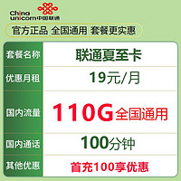 中国联通 智学卡 9元月租（13G全国流量＋100分钟＋可选归属地）