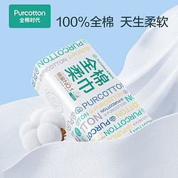 Purcotton 全棉时代 棉柔巾 70抽