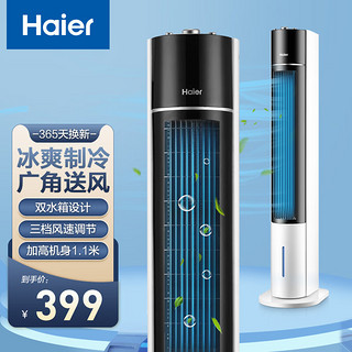 Haier 海尔 家用水冷塔扇加湿制冷循环冷风扇大风量大冷量双水箱冷风机移动小空调加湿空调扇  FZJ8621