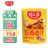 TEWAY FOOD 好人家 五香卤汁调味料 卤料调料 卤肉鸭脖鸡爪方便调味品180g 3-5人份