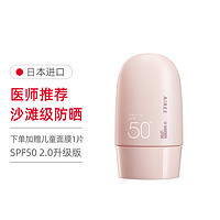 AIREE 安伊妮 儿童防晒霜宝宝防晒乳小学生户外防晒霜SPF50+PA++++买1赠面膜买2赠防晒50