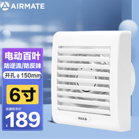 艾美特 玻璃窗式挂壁式换气扇卫生间浴室厨房摆叶排气扇卧室静音排风扇 6寸 电动百叶 开孔150 面板210