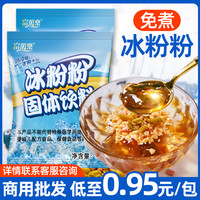 冰粉粉原味四川冰凉粉家用红糖冰粉摆摊批发专用凉粉商用配料组合 10袋冰粉+10包糖浆+10包蜜豆