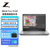 惠普（HP）Zbook Fury16 G9 16英寸笔记本移动图形工作站i7-12850HX/32GB/1TSSD/RTXA2000 8G/FHD/Win11H