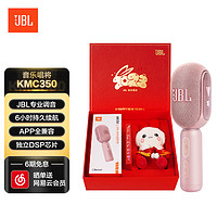 JBL 杰宝 音乐唱将KMC350礼盒款无线麦克风蓝牙话筒音响一体麦克风K歌宝 全民/K歌儿童话筒家庭ktv露营蜜桃粉