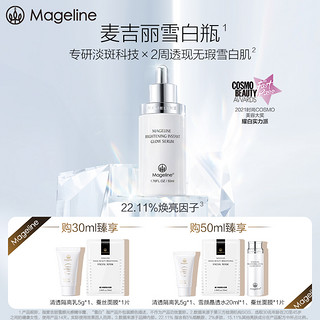 Mageline 麦吉丽 雪白瓶 雪颜光感精华露 30ml