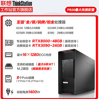 联想工作站ThinkStation P920图形渲染 计算仿真 深度学习主机 6226R/128G/512G固态+4T/RTXA4000 16G定制