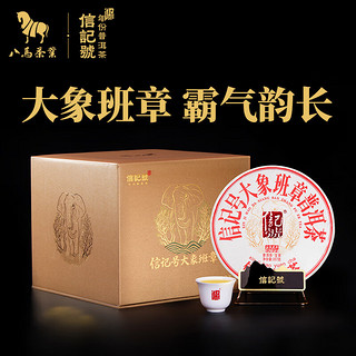 八马茶业 云南普洱生茶 生普茶饼 大象班章 5饼/盒 礼盒装1785g