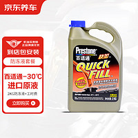 Prestone 百适通 AF2745CN -30°C 防冻液冷却液 2kg