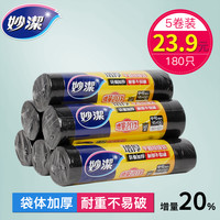 妙洁加厚垃圾袋厚实卷装家用点断式平口平底塑料袋大中号5卷包邮