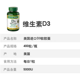 NATURE'S BOUNTY 自然之宝 维生素d3软胶囊5000IU 400粒 补充维生素d成人 青少年成人中老年补钙