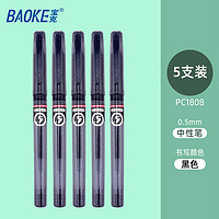 BAOKE 宝克 PC1808 拔帽中性笔 5支装