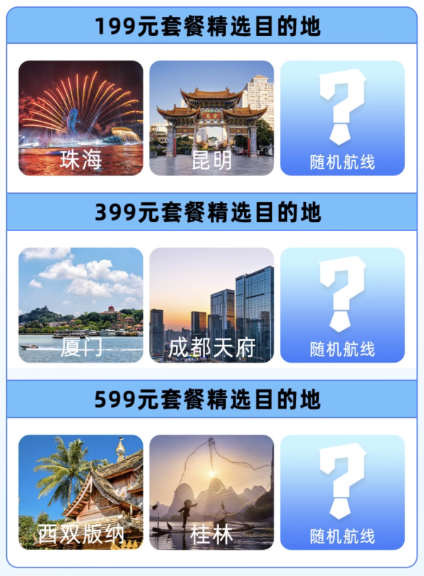 新补货：部分暑假可用！飞猪梦幻东方-神秘飞行2.0 经济舱机票