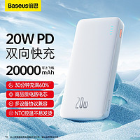 倍思 充电宝20000毫安时支持PD20W双向快充大容量移动电源快充户外移动电源适用苹果华为小米 20W双向闪充 白色