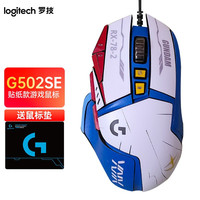  logitech/罗技 宏程 游戏鼠标  G502 SE（含蓝白贴纸）