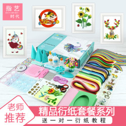 ZHIYISHIDAI 指艺时代 衍纸套装线稿图手工材料包学生衍纸工具收纳盒贺卡quiiling纸艺手工作品diy创意盘纸画成人洐纸礼物