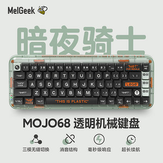 MelGeek Mojo68暗夜骑士透明无线机械键盘蓝牙三模客制化热插拔