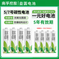益圆碳性电池 5号/7号 5粒装