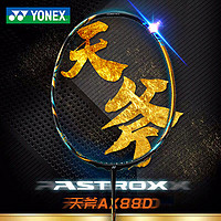 YONEX 尤尼克斯 官方正品YONEX尤尼克斯羽毛球拍单拍全碳素超轻天斧88d/sTOUR