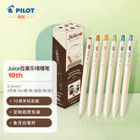 PILOT 百乐 LJU-60EFA1-6CCN Juice百果乐啫喱笔 10周